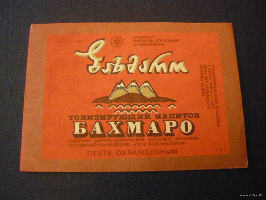 Этикетки от напитков