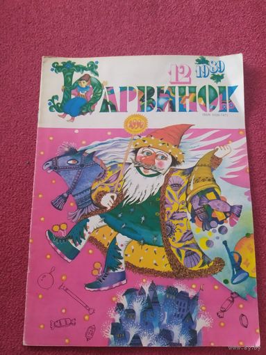 Журнал Барвинок\012
