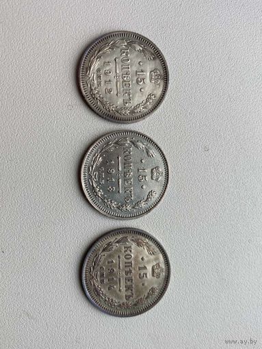 Лот серебро 15 коп (смотрите другие лоты)