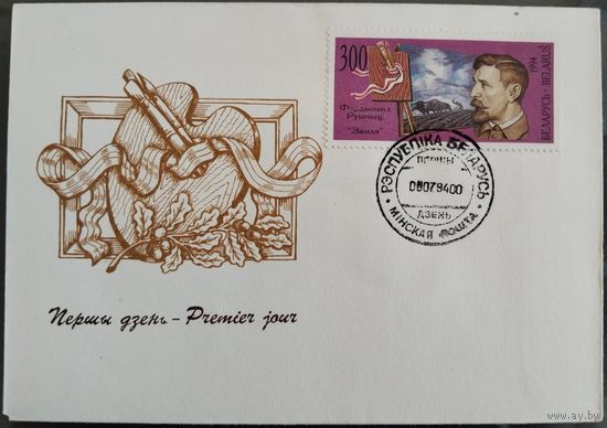 КПД. Художники Беларуси. 1994 г.