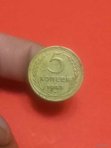 5 копеек 1943г