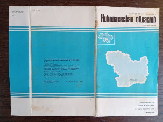Справочная общегеографическая карта "Николаевская область". 1988 год