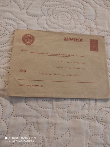 СССР 1939 конверт марка 60 коп