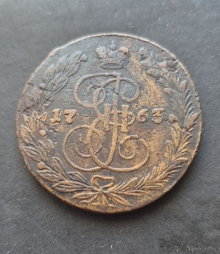 5 копеек 1763 ем