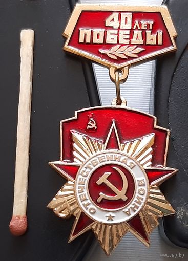 40 лет Победы. Бд-53