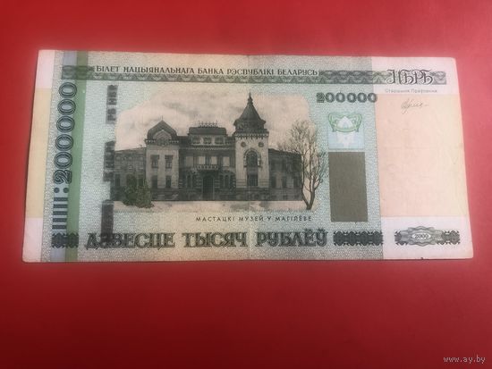 200000 рублей 2000 года тн