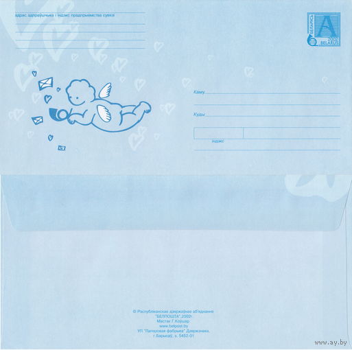 Беларусь 2002 Ко дню Святого Валентина (к4)