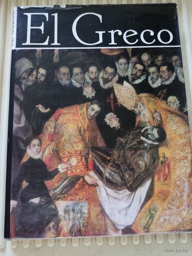 Художественные альбомы. El Greco (Эль Греко)