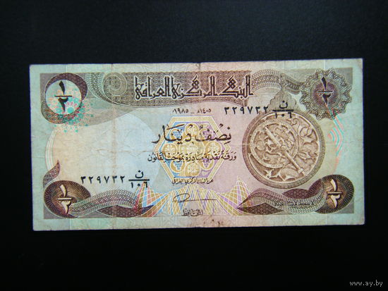 Ирак 1/2 динара 1985г.