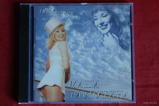 Маша Распутина - Избранное (1999, CD)
