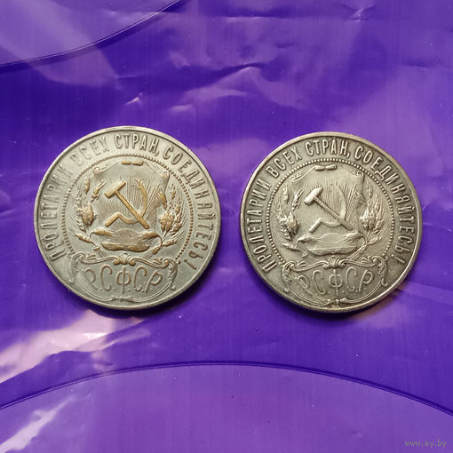 1 рубль 1921 г и 1 рубль 1922 г Р.С.Ф.С.Р.   КОПИИ