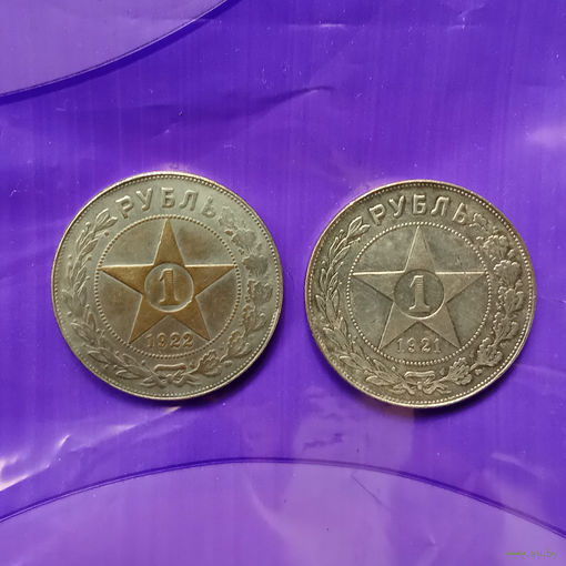1 рубль 1921 г и 1 рубль 1922 г Р.С.Ф.С.Р.   КОПИИ