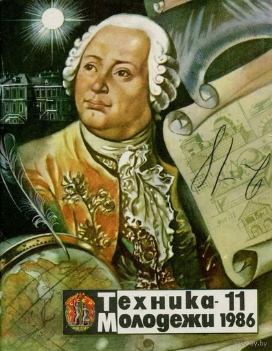 Журнал Техника-молодёжи, 1986, #11