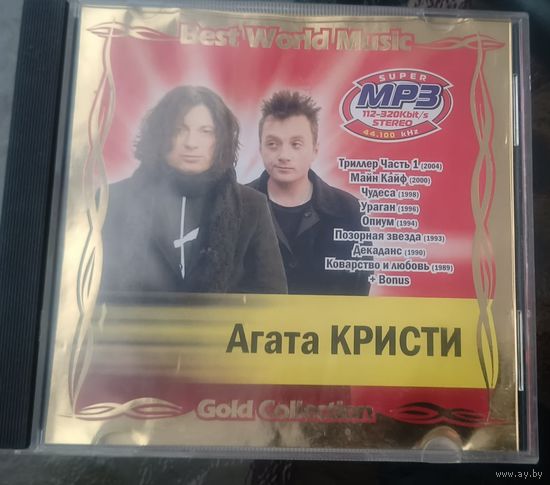 CD Агата Кристи мр3