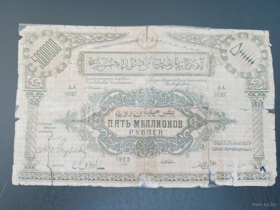 Азербайджан ССР 5 миллионов рублей 1923 год