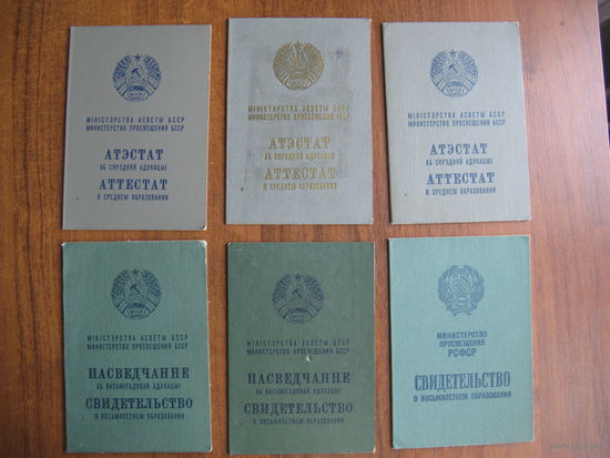 Аттестаты СССР