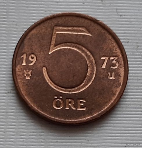 5 эре 1973 г. Швеция