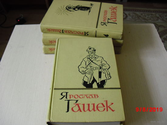 Ярослав Гашек. Собрание сочинений (продаётся комплектом - в пяти томах)