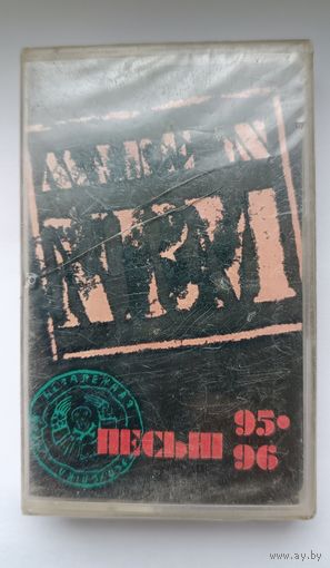 Аудиокассета Made in N.R.M.