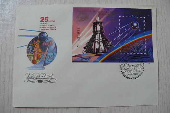 1982, КПД, СССР, блок; Комлев Г., 25-летие запуска первого в мире искусственного спутника Земли.