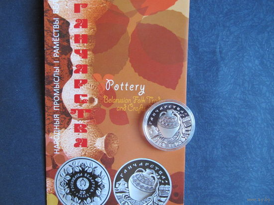 Гончарство (2012 г.) 1 рубль