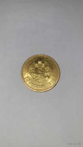 10 рублей 1898г. золото, Николай 2