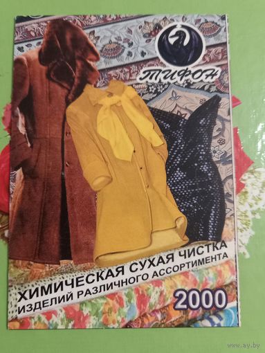Календарик