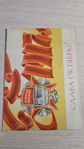 Открытка СССР