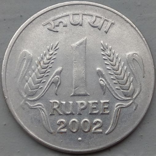Индия 1 рупия 2002 Ноида. Возможен обмен
