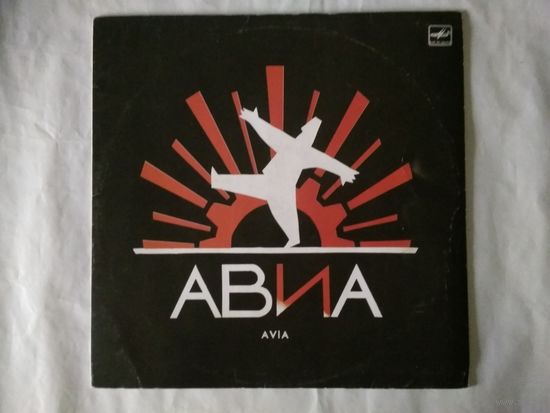 (LP) Группа АВИА - Всем-ъ-ъ (1989)
