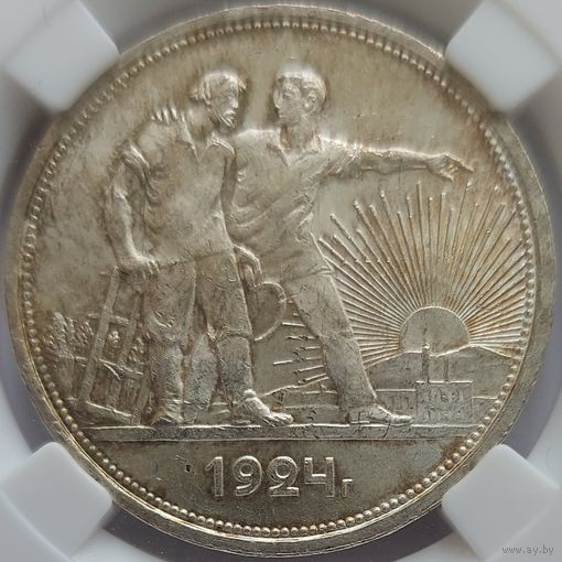 1 рубль 1924 MS-62
