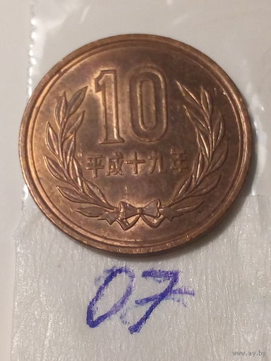 10 йен Япония 2007 год