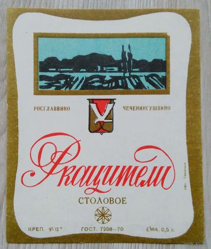Этикетка. вино.Дагвино. 0078