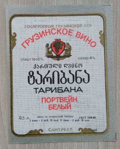 Этикетка. вино.Груз.ССР. 0162