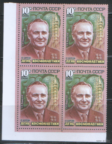 Заг. 5644. 1986. С.П. Королев. КваРт. ЧиСт.