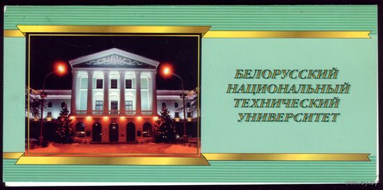 Белорусский национальный технический университет