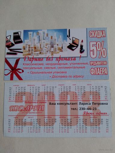 Карманный календарик 2003 год