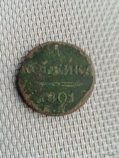 1 копейка 1801 года с рубля!