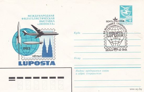 ХМК СССР 1983. Филвыставка ЛЮПОСТА. (СГ- Кёльн 1983.)