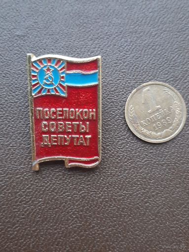 Зеачок Поселковый совет