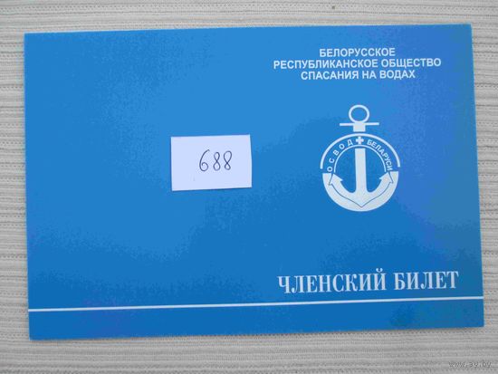 Членский билет освода