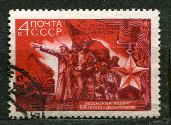 25-летие освобождения Николаева. 1969. Полная серия 1 марка