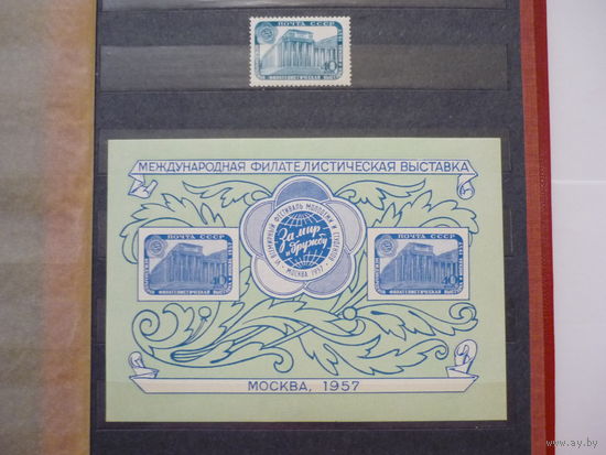 Марка и блок СССР 1957 г.! Качество! Чистые (MNH **)! Блок с разновидностью - Тип III (нечастый, КА - слитно, остальное раздельно). Тематика - Историч. события. Филател. выставка в Москве. Состояние.