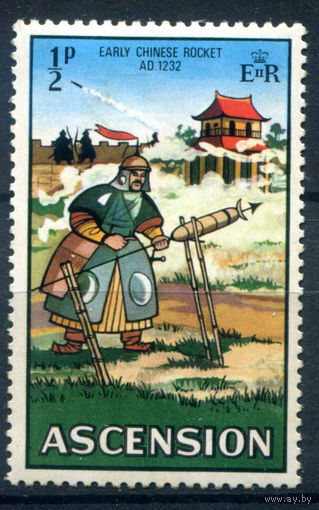 Британские колонии - Асенсьон (о-в Вознесения) - 1971г. - китайская ракета, 1/2 р - 1 марка - MH [Mi 138]. #3-WB-96-B-2