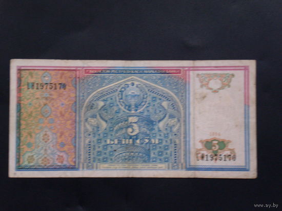 Узбекистан 5 сум. 1994г.