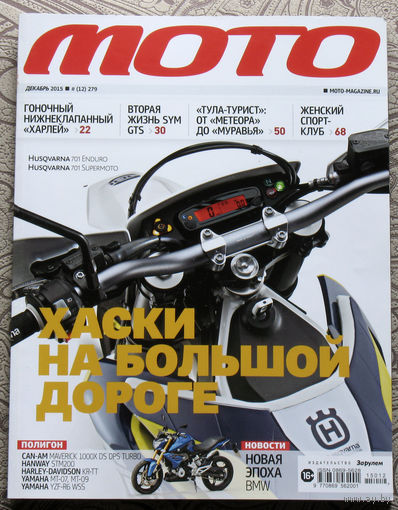 Журнал Мото  номер 12 2015