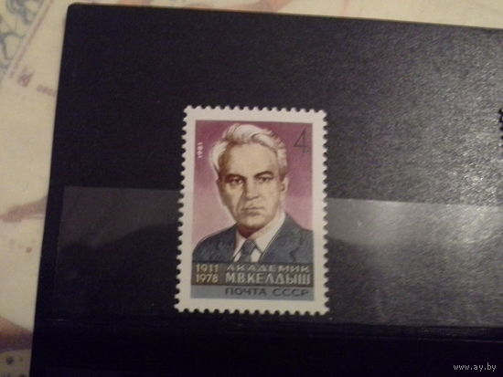 СССР 1981 келдыш
