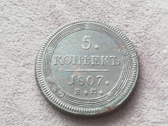 5 копеек 1807 года, состояние