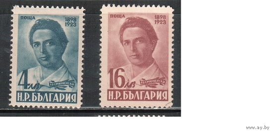 Болгария-1948, (Мих.664-665), *   , Личности, Поэт (полная серия)