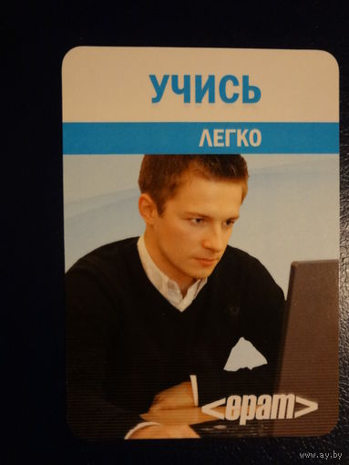 Календарик 2007 г.  Учись легко.